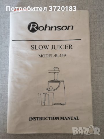 Сокоизстисквачка за бавно изцеждане Rohnson R-459, снимка 9 - Сокоизстисквачки и цитрус преси - 40712193