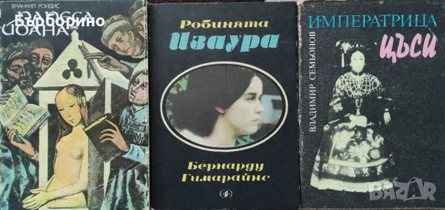 Художествена литература, снимка 3 - Художествена литература - 50778556