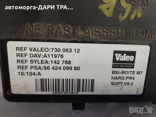 БСИ модул за Ситроен Берлинго или Пежо Партнер 00г/BSI za Citroen Berlingo,PeugeotPartner, снимка 3 - Части - 36086812