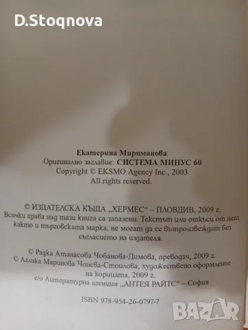"Системата Минус 60"-(Нова Книга)- Метод за Отслабване и Промяна!, снимка 7 - Специализирана литература - 55802973