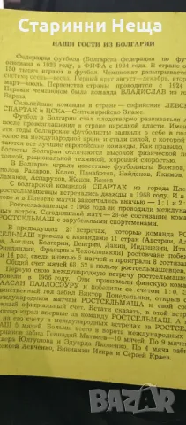 СССР Спартак Плевен България Стара футболна програма футбол програмка, снимка 3 - Антикварни и старинни предмети - 48331908