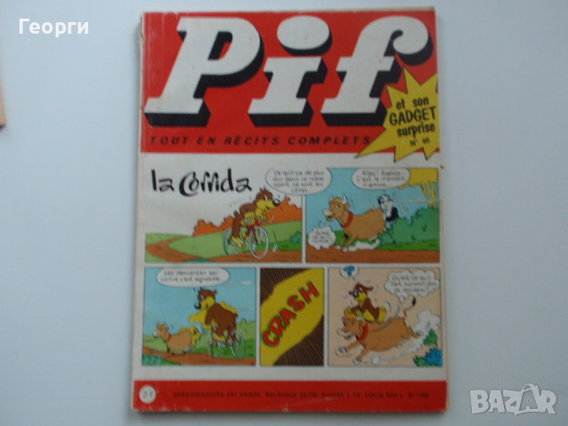 Стари списания "Pif Gadget" (повечето с липси) и "Super Hercule", снимка 2 - Списания и комикси - 17025480