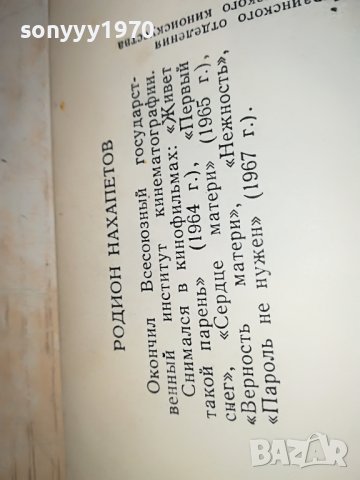 РАДИОН НАХАПЕТОВ-СНИМКА КАРТИЧКА ОТ СОЦА 0903231712, снимка 11 - Колекции - 39941832