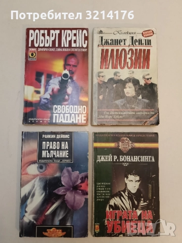 Свободно падане - Робърт Крейс