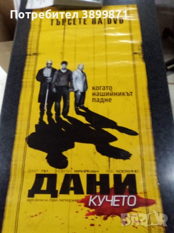 Продавам плакати цена 10 лева , снимка 5 - DVD филми - 52237926