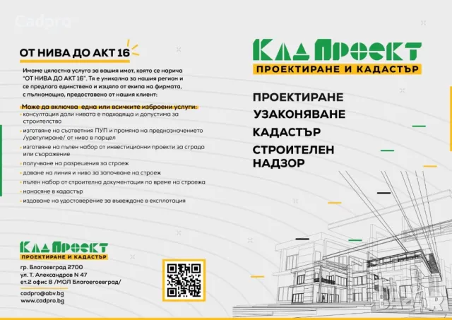 Смяна на статут на земя в Сандански, снимка 2 - Парцели - 47358578