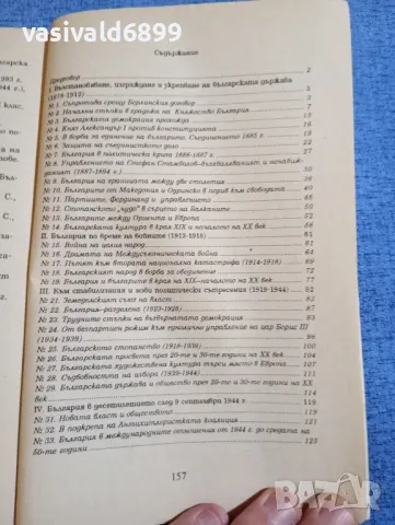 Люси Колева - Учебно помагало по история за 6 клас , снимка 5 - Специализирана литература - 48215394