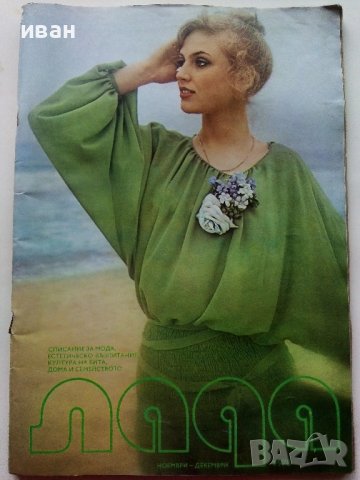 Списания "Лада" , снимка 16 - Списания и комикси - 35482311