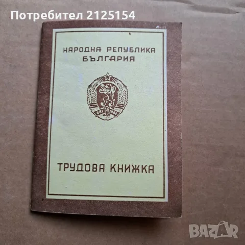 Соц.трудова книжка-нова.