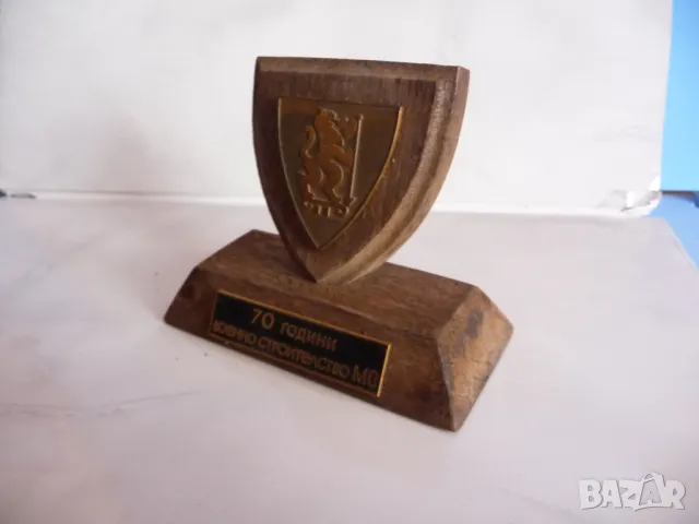 70 години Военно строителство МО настолен плакет военен строителни войски, снимка 6 - Антикварни и старинни предмети - 49759409