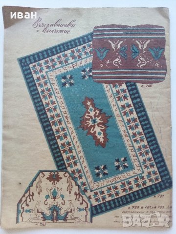 Списание "Обединени домакински списания" - 1947г. брой 9/10, снимка 5 - Списания и комикси - 42139822