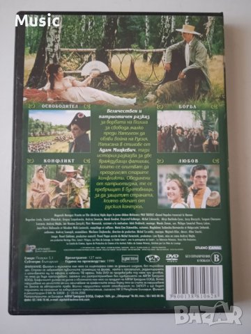 Пан Таедуш - DVD диск с филм, снимка 2 - DVD филми - 40100156