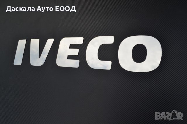 Декорация преден надпис за ИВЕКО IVECO Stralis Hi-Way, снимка 2 - Аксесоари и консумативи - 41139376