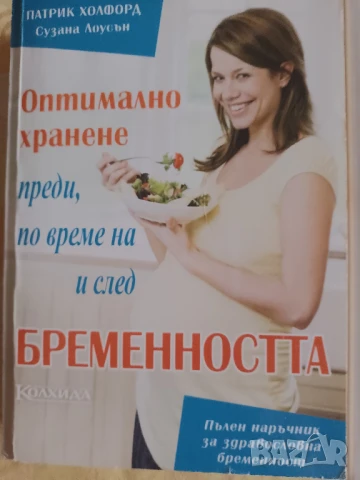 Книги за бъдещата майка