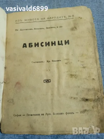 "Из живота на народите - абисинци", снимка 4 - Други - 55933686
