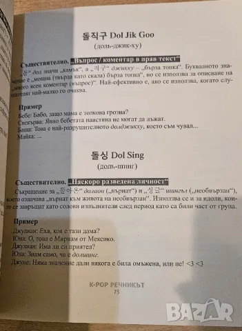 K Pop речник, снимка 4 - Чуждоезиково обучение, речници - 47931723
