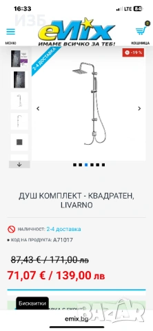 ДУШ КОМПЛЕКТ - КВАДРАТЕН, LIVARNO, снимка 3 - Други - 53607897