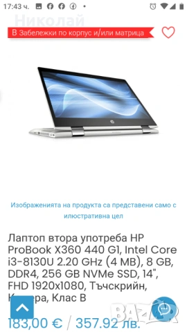 HP ProBook x360 440 G1, снимка 3 - Лаптопи за работа - 53486983