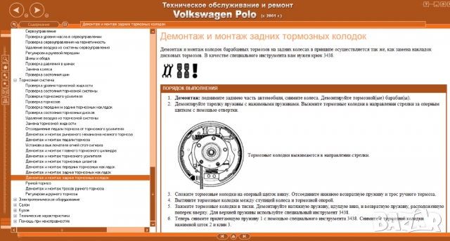 Volkswagen POLO IV(2001-2009)-Ръководство по обслужване, експлоатация и ремонт(на CD), снимка 13 - Специализирана литература - 36061434