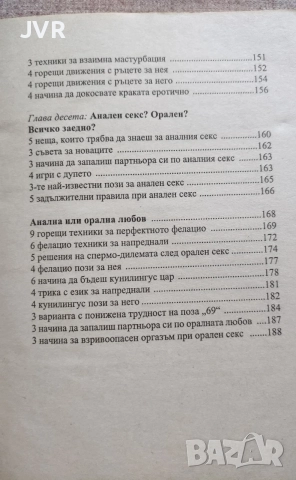 Секс математика за напреднали / Сара Хедли, снимка 5 - Психология и личностно развитие - 56382511