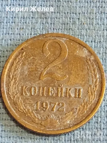 Стара монета 2 копейки 1972г. СССР рядка за КОЛЕКЦИЯ ДЕКОРАЦИЯ 39286