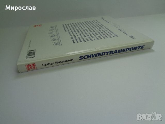 КНИГА''ТЕЖКОТОВАРЕН ТРАНСПОРТ " СТРОИТЕЛНА ТЕХНИКА КАМИОН, снимка 12 - Други - 41335238