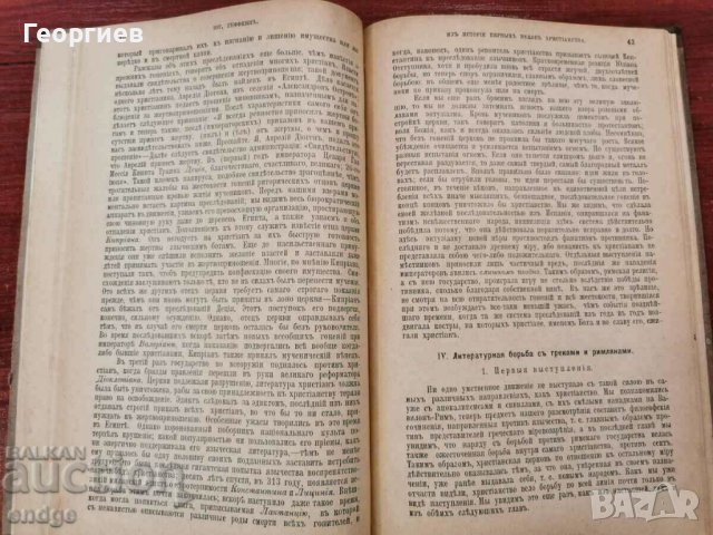 Историческо религиозна книга на руски на 115 год., снимка 5 - Антикварни и старинни предмети - 42248547