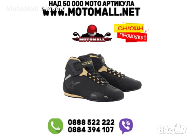 Дамски мото боти ALPINESTARS SEKTOR BK/CMP