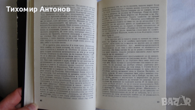 Слав Хр. Караславов - Без корона сред хората; Борис Брайков - И живя в мир владетелят Йоан-Асен II;, снимка 3 - Художествена литература - 44672094