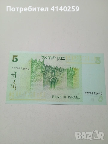 ИЗРАЕЛ БАНКНОТА 5 ШАКЕЛА 1978 Г , снимка 3 - Нумизматика и бонистика - 53003990