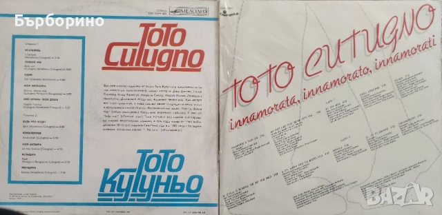 Тото Кутуньо, снимка 3 - Грамофонни плочи - 52389302