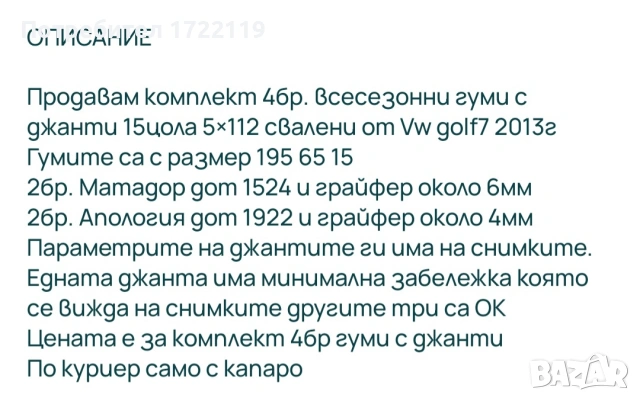 Всесезонни гуми 195 65 15 с джанти 4бр. Vw Audi Skoda Seat, снимка 15 - Гуми и джанти - 53243298
