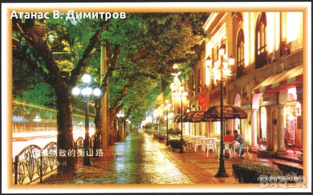 Пощенска картичка Изглед от Шанхай с оригинална марка 1999 от Китай  , снимка 1 - Филателия - 41725281