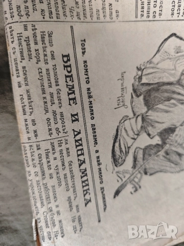 вестник " Балкан" бр.5/1936, снимка 2 - Други - 51919504