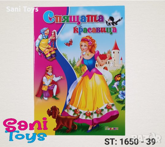 Любимата ми книжка - Издателство Посоки, снимка 5 - Детски книжки - 39560614