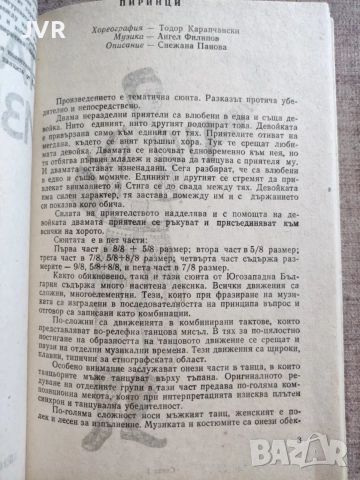Танцово изкуство. Брой 1/2 от 1988 година, снимка 3 - Изкуство, музика, кино и фотография - 56259113