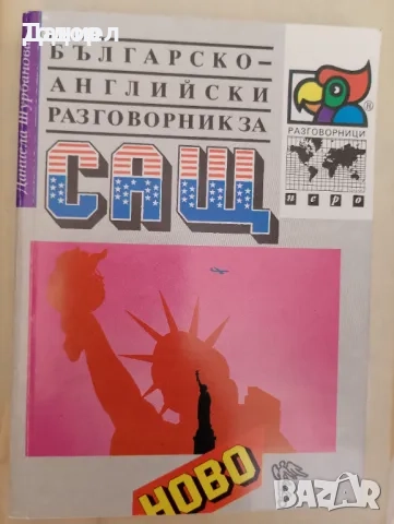 речници Pocket Guide to Synonyms / to Correct Grammar / A Pocket Guide to Vocabulary: TOEFL / SAT, снимка 9 - Чуждоезиково обучение, речници - 50958277