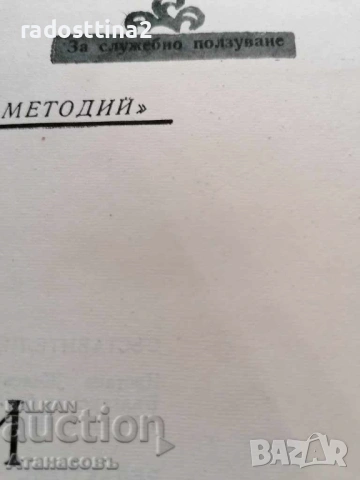 Каталог Български книги 1878 - 1944, снимка 7 - Специализирана литература - 53494177