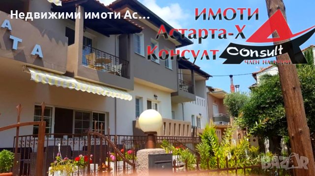 Астарта-Х Консулт продава ХОТЕЛ в Лименас Тасос Гърция 