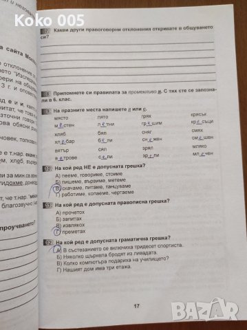 Помагала по български език за 8 клас , снимка 7 - Учебници, учебни тетрадки - 41934045