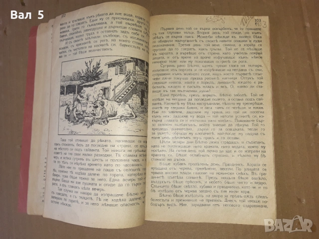 Учебник Литература , Синтаксис Царство България, снимка 6 - Учебници, учебни тетрадки - 53750569