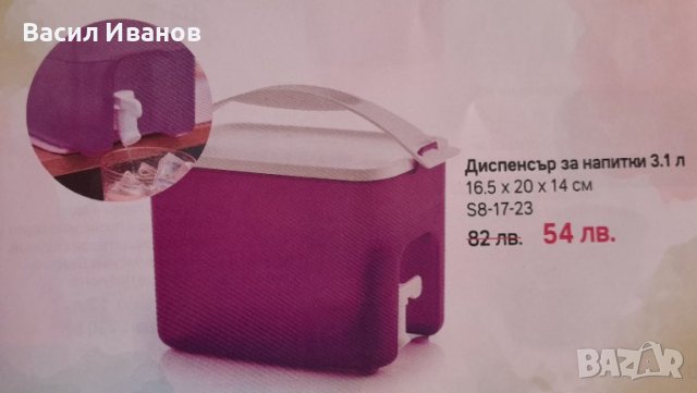Диспенсър за напитки 3,1 л Tupperware