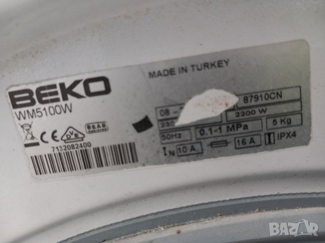 Продавам Люк за пералня Beko WM 5100W, снимка 3 - Перални - 40220568