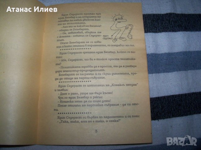 "Седерастика Вулгарис" издание 1994г. с автограф, снимка 4 - Художествена литература - 40466477