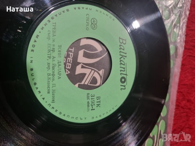 Грамофонна плоча - Тони Далара Трева Ела  БТК 3195, снимка 4 - Грамофонни плочи - 42004584
