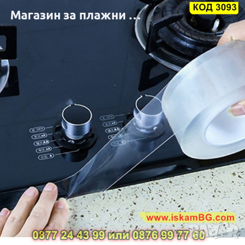 Здраво двойнозалепваща се лента за закрепване и фиксиране - КОД 3093, снимка 8 - Други стоки за дома - 44821045