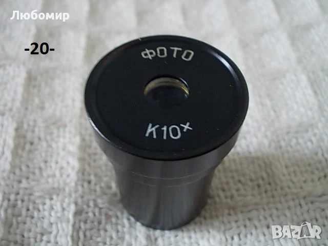 Окуляри микроскоп ЛОМО - списък, снимка 14 - Медицинска апаратура - 44419330