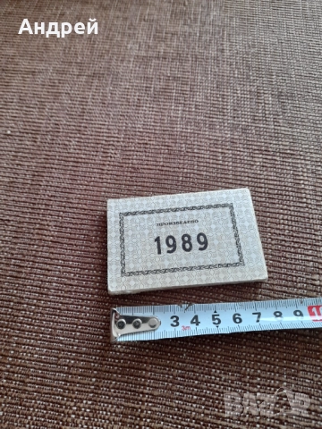 Стари етикети Произведено 1989, снимка 2 - Други ценни предмети - 52577115