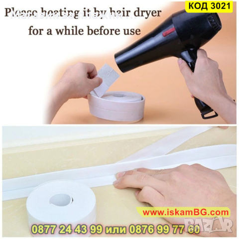 Водоустойчива уплътнителна лента за мивка, баня и вана - КОД 3021, снимка 11 - Други - 44733035