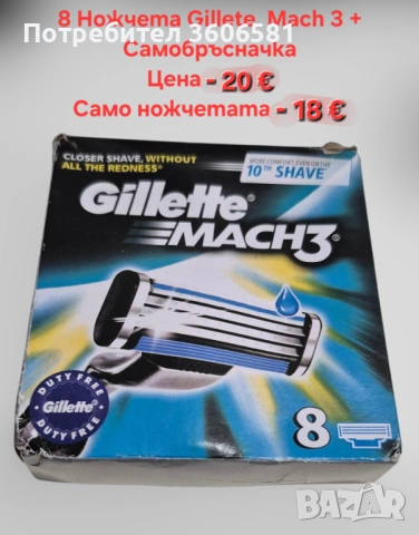 Самобръсначка за бръснене със 3 остриета и Mach 3 бръсначка 
